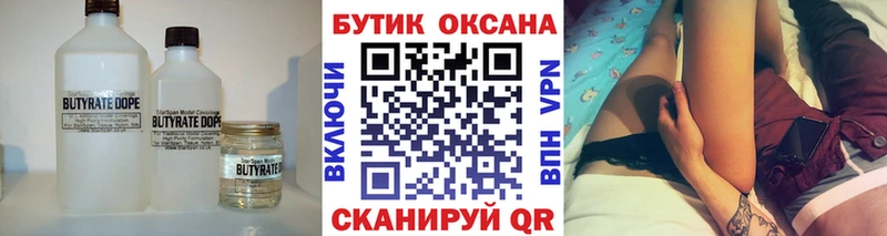 БУТИРАТ 99%  цены наркотик  Саянск 